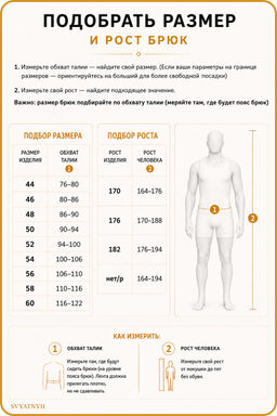 Брюки 
 34.2-477