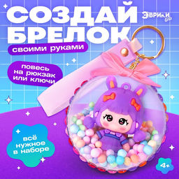 Набор для творчества Создай брелок: Зайка, аниме