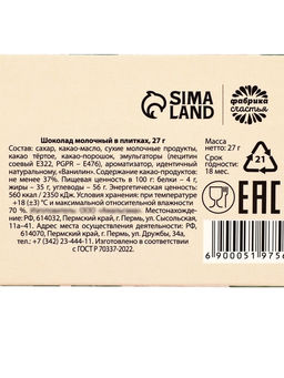 Цена за 2 шт. Шоколад молочный Ты прекрасна: 27 г - Фабрика счастья фото 3