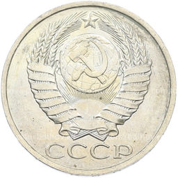 Монета 50 копеек 1984 года