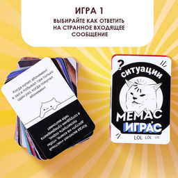 Настольная игра «Мемас играс», 318 карт, 18+