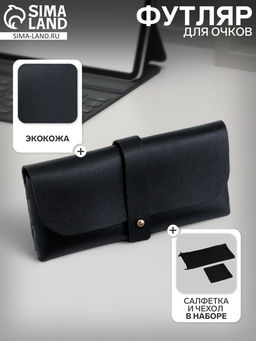 Футляр для очков, чехол, салфетка, набор