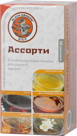 Черный дракон. Ассорти №2 карт.пачка, 25 пак.