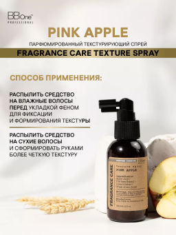 Парфюмированный текстурирующий спрей PINK APPLE - Bbone фото 5