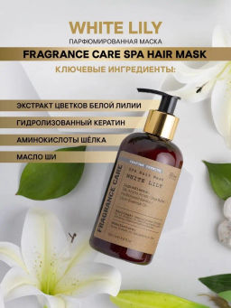 Парфюмированная маска Fragrance care SPA White Lily 250 мл - Bbone фото 2