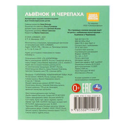 Цена за 3 шт. Книжка-малышка "Союзмультфильм. Львёнок и Черепаха" 65х83 мм. Картон. 8 стр.