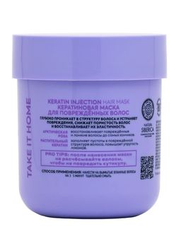 Кератиновая маска для повреждённых волос, 200 мл / Natura Siberica / ICE Professional / Home / Keratin Injection /  фото 10
