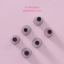 Набор кондитерский Доляна Дабл, 9 предметов: 2 мешка, адаптер, 6 насадок, насадки МИКС  фото 3