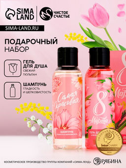 Подарочный набор ЧИСТОЕ СЧАСТЬЕ С 8 Марта!: гель для душа и шампунь для волос, 2х100 мл