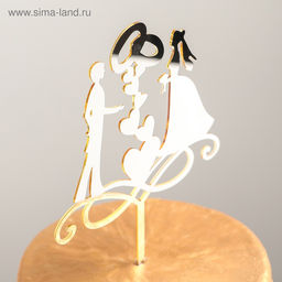 Топпер для торта Обручальные кольца, 1318 см, цвет золото - Simaland фото 5