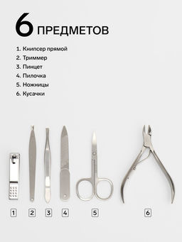 Набор маникюрный «Рептилия», 6 предметов, в футляре, чёрный