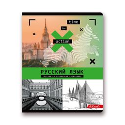 Светоч Тетрадь предметная Время действовать A5 48 л. на скобе 65 г/кв.м , белизна 100 % 10 шт. , линия 48ТСК5_000142 Русский язык