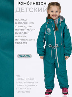 Комбинезон демисезонный океан - Arctic kids фото 63