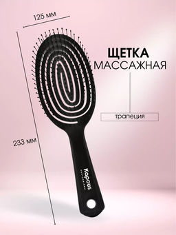 Щетка подвижная массажная эллипс большая 2220 Kapous