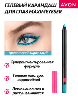 Гелевый карандаш для глаз Maximeyeser