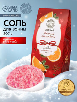 Цена за 2 шт. Соль для ванны, аромат пряный глинтвейн, 200 г, URAL LAB