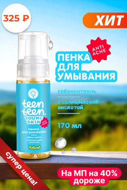 Пенка для умывания Себоконтроль с салициловой кислотой