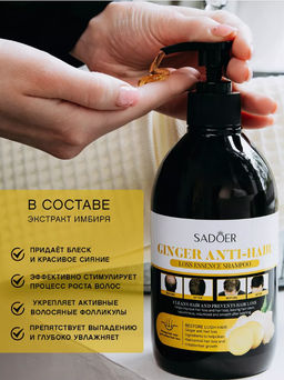 Шампунь для волос против выпадения с экстрактом имбиря 500мл - Sadoer фото 2