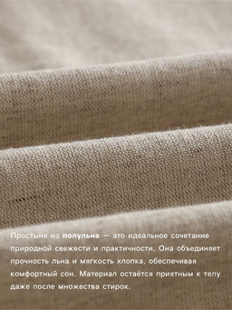 Простыня на резинке 2-спальная SL Home Linen collection, 180200+30 см, бежевая, полулён - Sima-land home фото 2