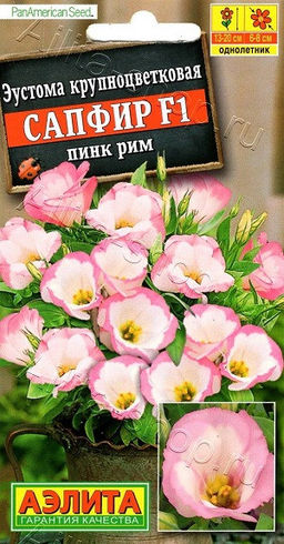 1954A Эустома Сапфир F1 пинк рим крупноцветковая 5шт