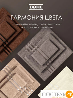 ГАРМОНИКА кор К-т Полотенец 30х50/50х80/70х130, 3 пр., 100% хл, 440 гр/м2 - Dome фото 8