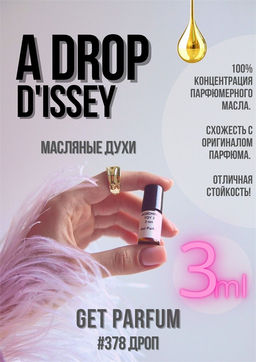 Масляные духи по мотивам аромата Issey Miyake / A Drop d issey - Get parfum фото 5