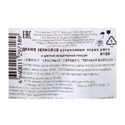 Посыпка кондитерская Жемчуг, бирюза, красный, серебро, 50 г - Simaland фото 3