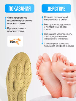 Стельки ортопедические от усталости в ногах Talus 86  фото 6