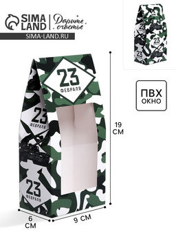 Цена за 5 шт. Коробка кондитерская, упаковка, «23 февраля», 9×19×6 см