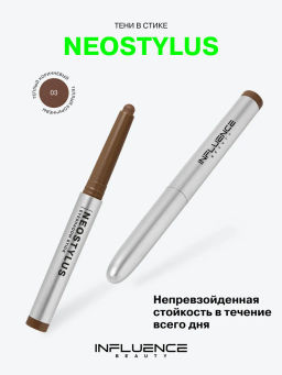 Influence Beauty Тени в стике Neostylus тон 03 теплый коричневый