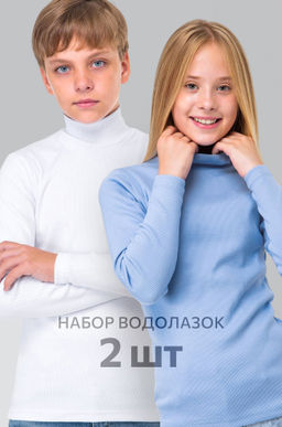 Детский набор водолазок 2 шт. Happyfox