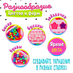 Набор для бисероплетения Яркие украшения в чемодане