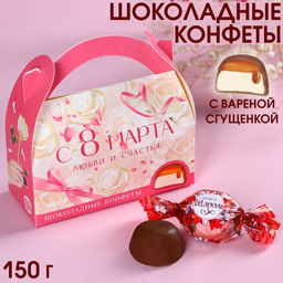 Шоколадные конфеты в сумочке Самой прекрасной, 150 г.