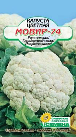 Мовир-74 цветная капуста 0,3г (ссс) Р