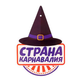 Карнавальные очки Кошка - Simaland фото 3