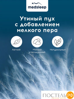 Подушка MEDSLEEP МЕДЕО S хлопок-тик/пух, 750 г  фото 6
