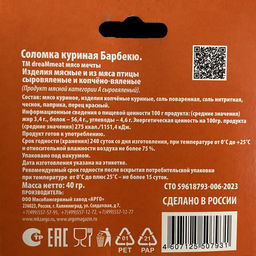 Соломка куриная Барбекю dreamMeat , 40г  фото 2