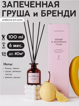 Аромадиффузор «Бренди и запеченная груша»  Meela Meelo