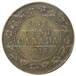 Монета 1 цент 1918 года Канада