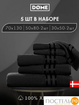 ГАРМОНИКА черн К-т Полотенец 30х50-2/50х80-2/70х130, 5 пр., 100% хл, 440 гр/м2
