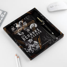 Набор ежедневник А5, 80 л в твердой обложке и ручка «Для великих планов»