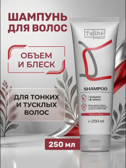 Tashe professional Шампунь для волос VOLUME & SHINE Объем и блеск (tsh56_250) 250мл