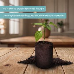 Таблетки торфяные, для рассады, d=2.7 см, с оболочкой, набор 12 шт. - Simaland фото 2