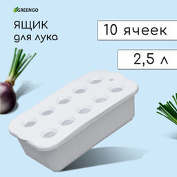 Цена за 2 шт. Ящик для выращивания зелёного лука, 29×16×8.5 см, 2.5 л, 10 лунок, пластик, белый, Greengo