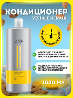 -20% Кондиционер для поврежденных волос Visible repair, 1000мл Londa - Londa professional фото 3