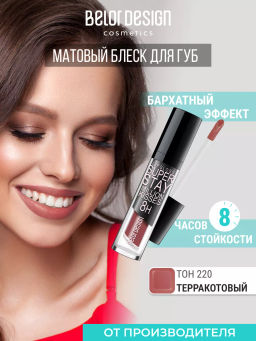 BelorDesign Блеск для губ суперстойкий SUPER STAY Million kisses тон 220 терракотовый - Belor design фото 3