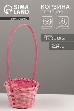 Цена за 2 шт. Корзина плетёная для хранения, 13×13×9.5 см, ручка h=21 см, бамбук, светло - розовая, Greengo