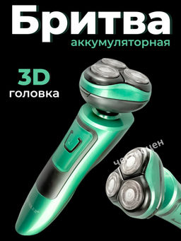 Бритва аккумуляторная , мод. 2023 OLS-766-14