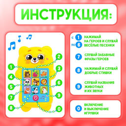 Развивающий музыкальный детский телефон «Любимый мишка», звуковые и световые эффекты