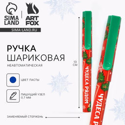 Цена за 10 шт. Ручка шариковая, синяя паста, 0.7 мм, с колпачком «Чудеса рядом»